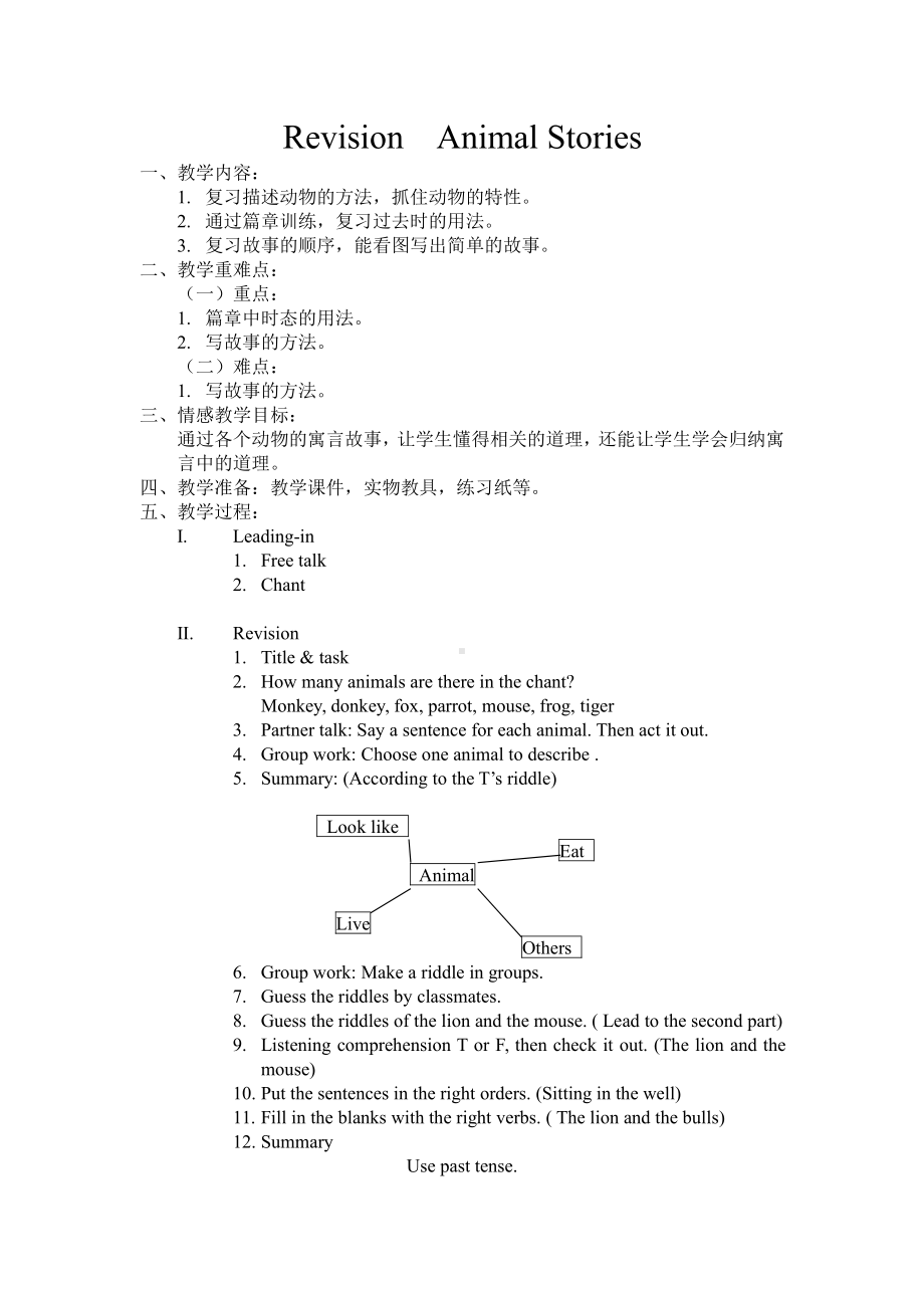 教科版（广州）六下Module 2 Animals-Unit 4 We can save the animals-Story time-教案、教学设计--(配套课件编号：5189f).docx_第1页