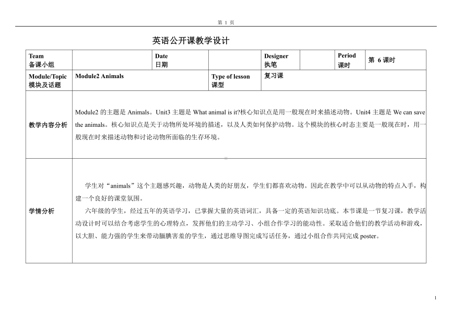 教科版（广州）六下Module 2 Animals-Unit 4 We can save the animals-Story time-教案、教学设计--(配套课件编号：d0a6d).doc_第1页