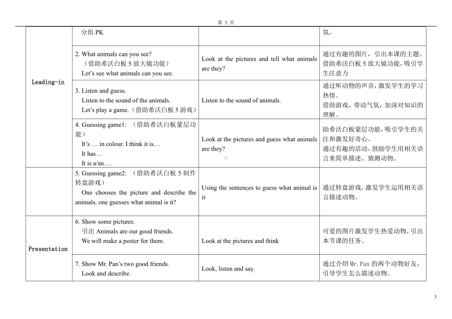 教科版（广州）六下Module 2 Animals-Unit 4 We can save the animals-Story time-教案、教学设计--(配套课件编号：d0a6d).doc_第3页