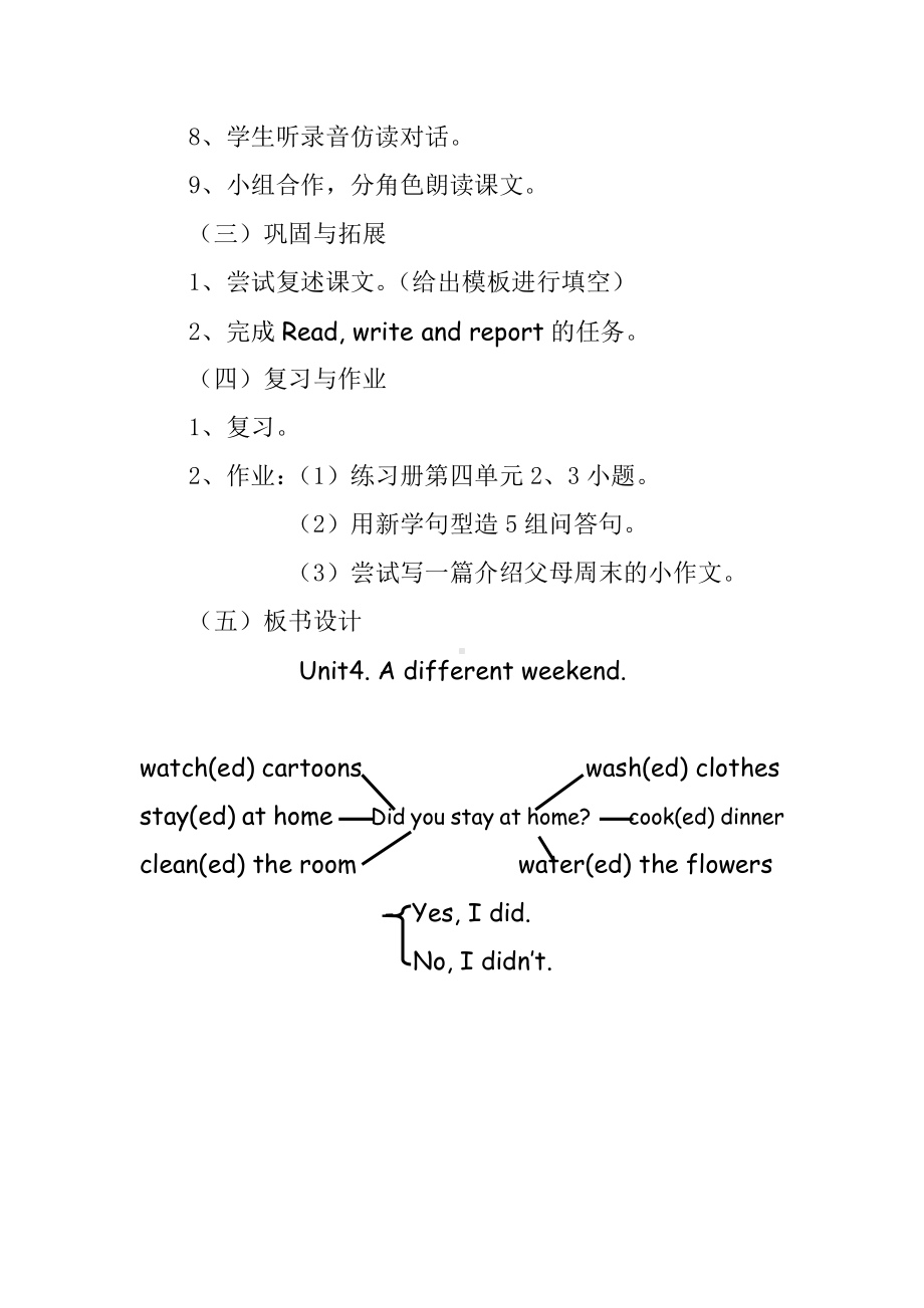 辽宁师大版六下英语Unit 4 A different weekend-教案、教学设计--(配套课件编号：11613).docx_第3页