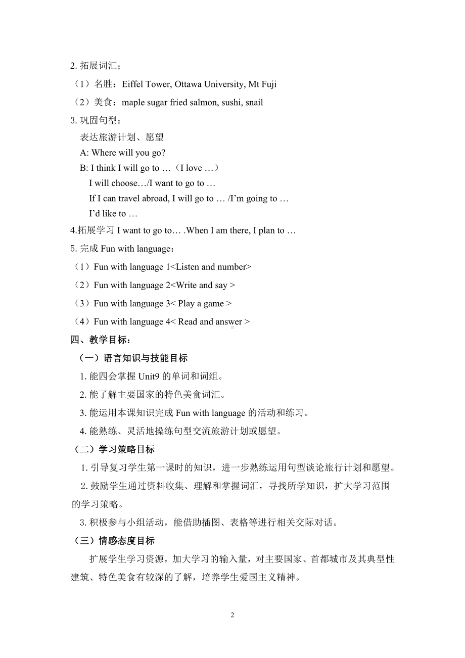 教科版（广州）六下Module 5 Travel abroad-Unit 9 Where will you go-Fun with language-教案、教学设计--(配套课件编号：96edf).doc_第2页