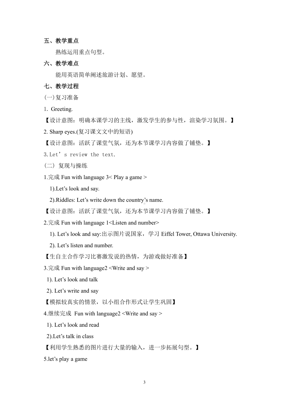 教科版（广州）六下Module 5 Travel abroad-Unit 9 Where will you go-Fun with language-教案、教学设计--(配套课件编号：96edf).doc_第3页