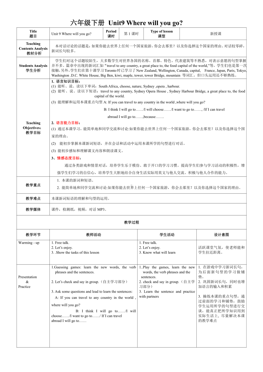 教科版（广州）六下Module 5 Travel abroad-Unit 9 Where will you go-教案、教学设计--(配套课件编号：03ff6).doc_第1页