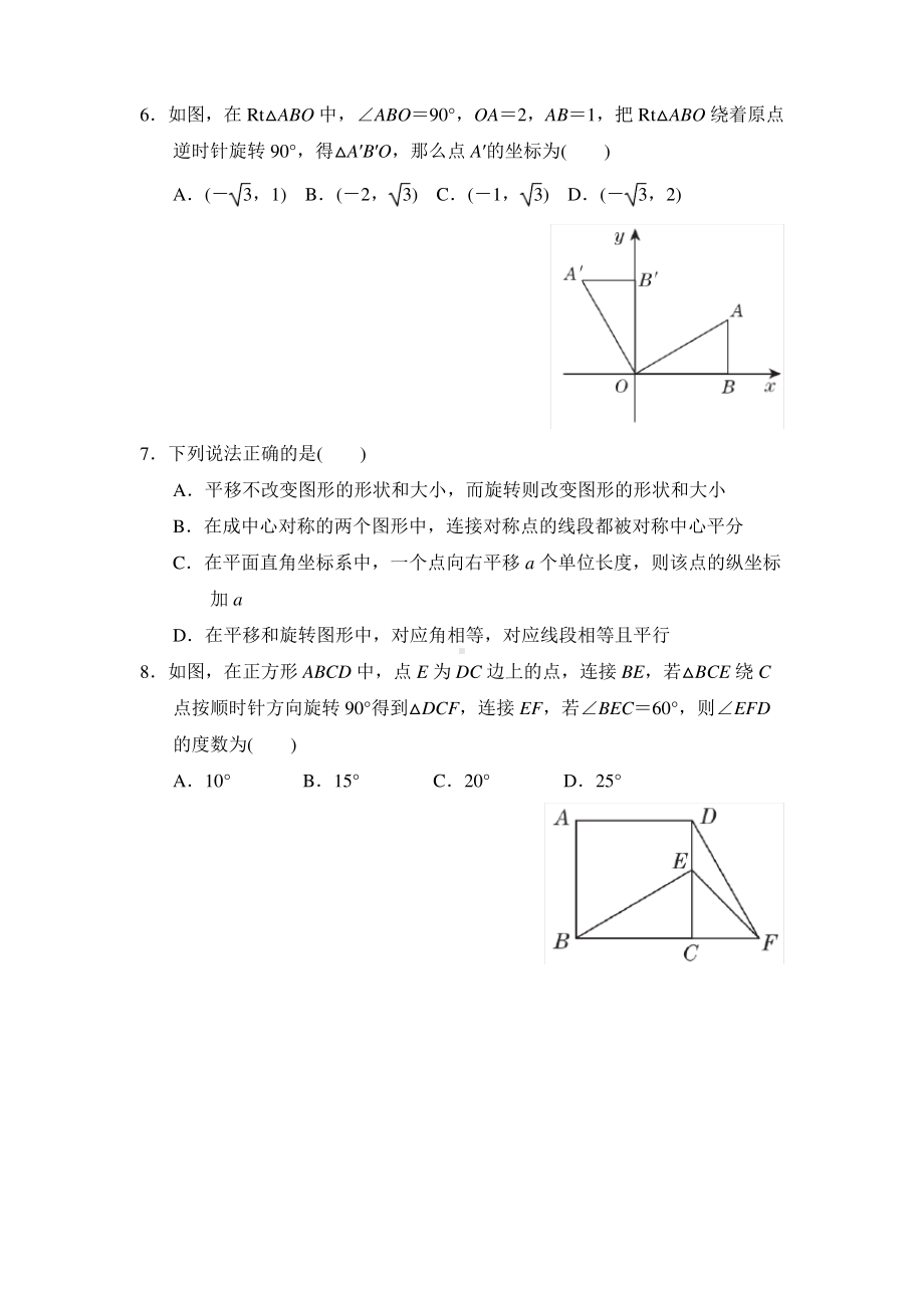 鲁教版五四制八年级上册数学第四章《图形的平移与旋转》单元测试卷（及答案）.pdf_第2页