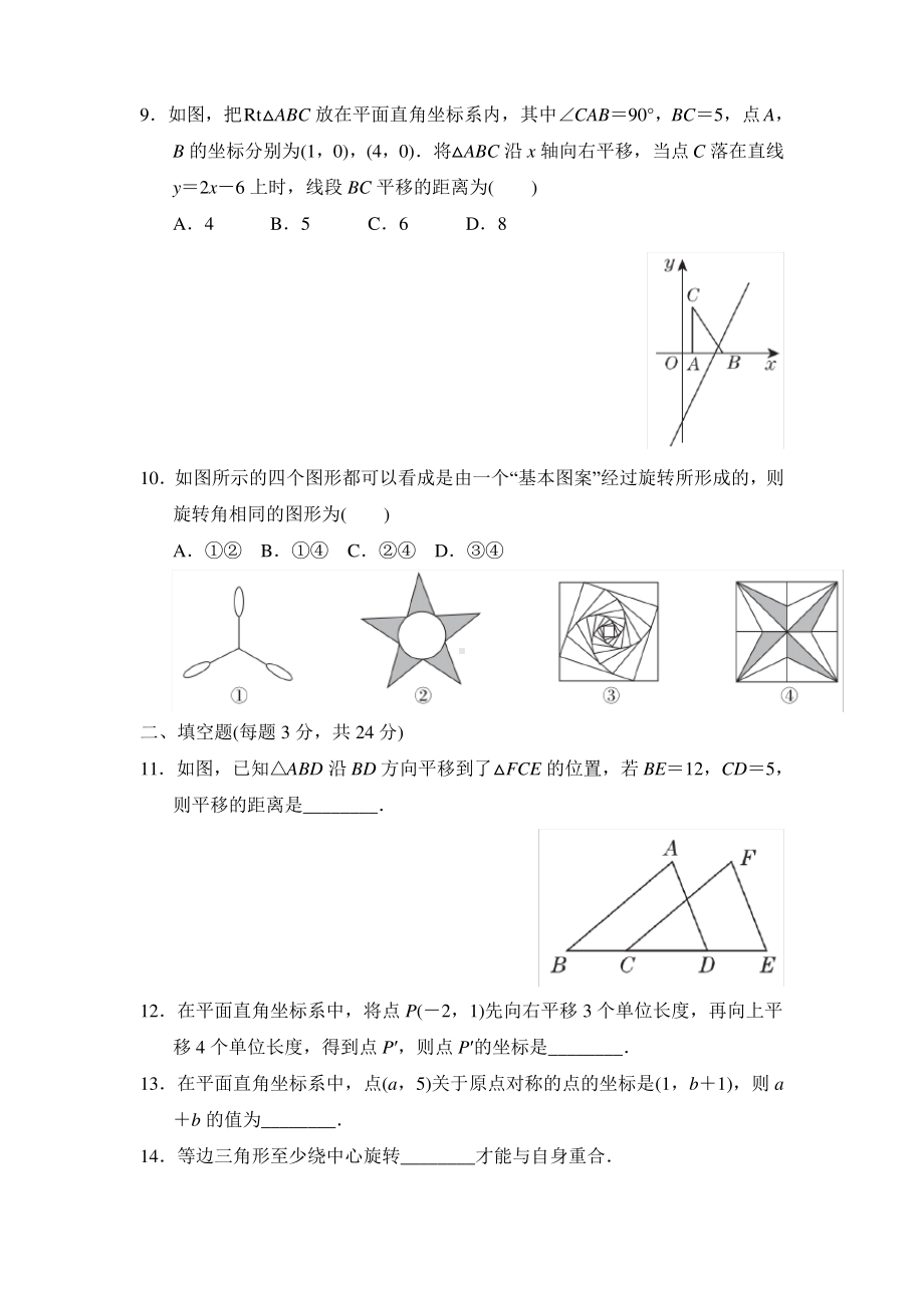 鲁教版五四制八年级上册数学第四章《图形的平移与旋转》单元测试卷（及答案）.pdf_第3页