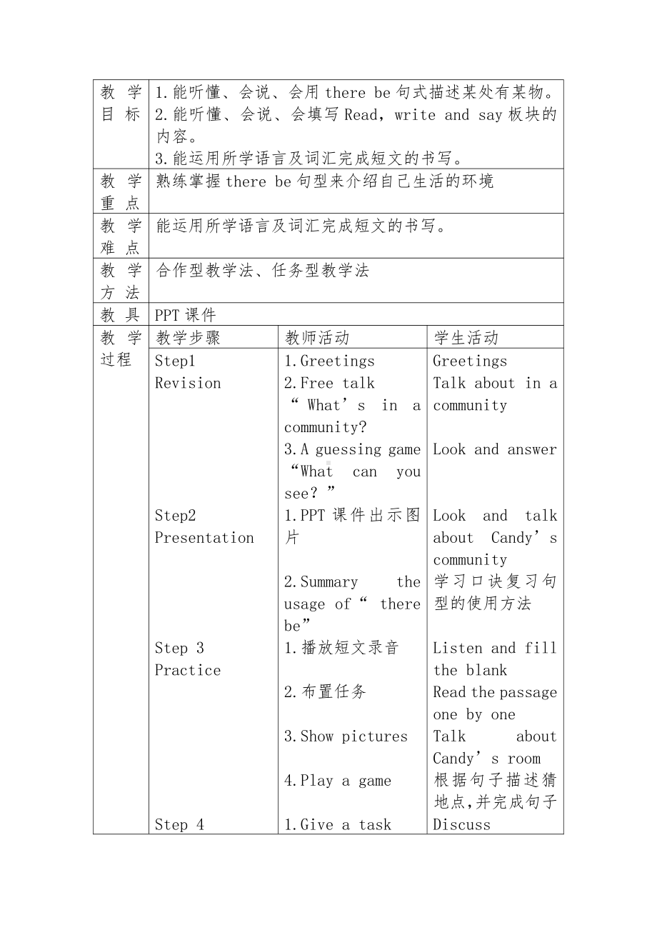 辽宁师大版六下英语Unit 8 Our community-教案、教学设计-市级优课-(配套课件编号：602ee).doc_第1页