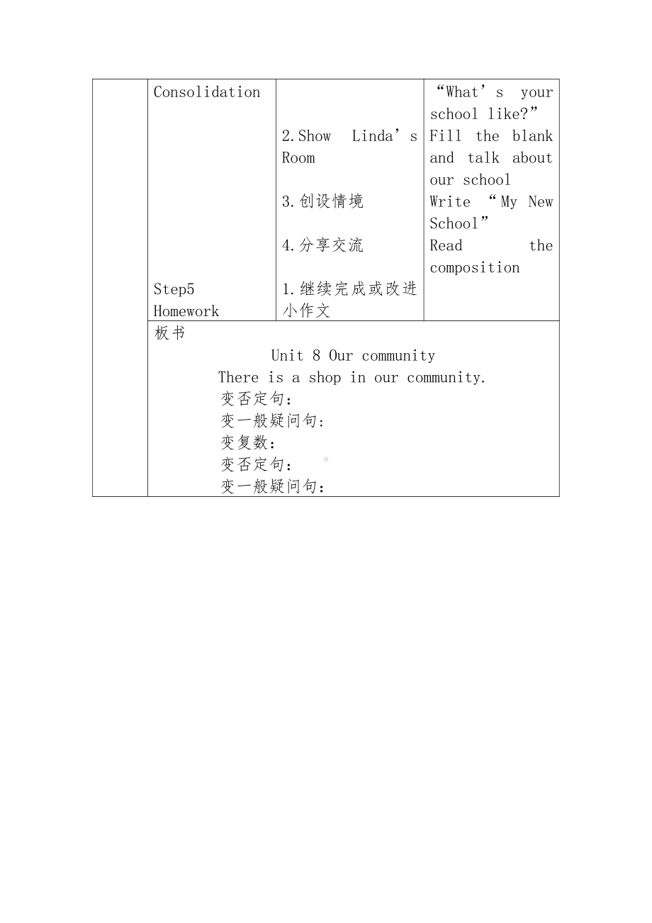 辽宁师大版六下英语Unit 8 Our community-教案、教学设计-市级优课-(配套课件编号：602ee).doc_第2页