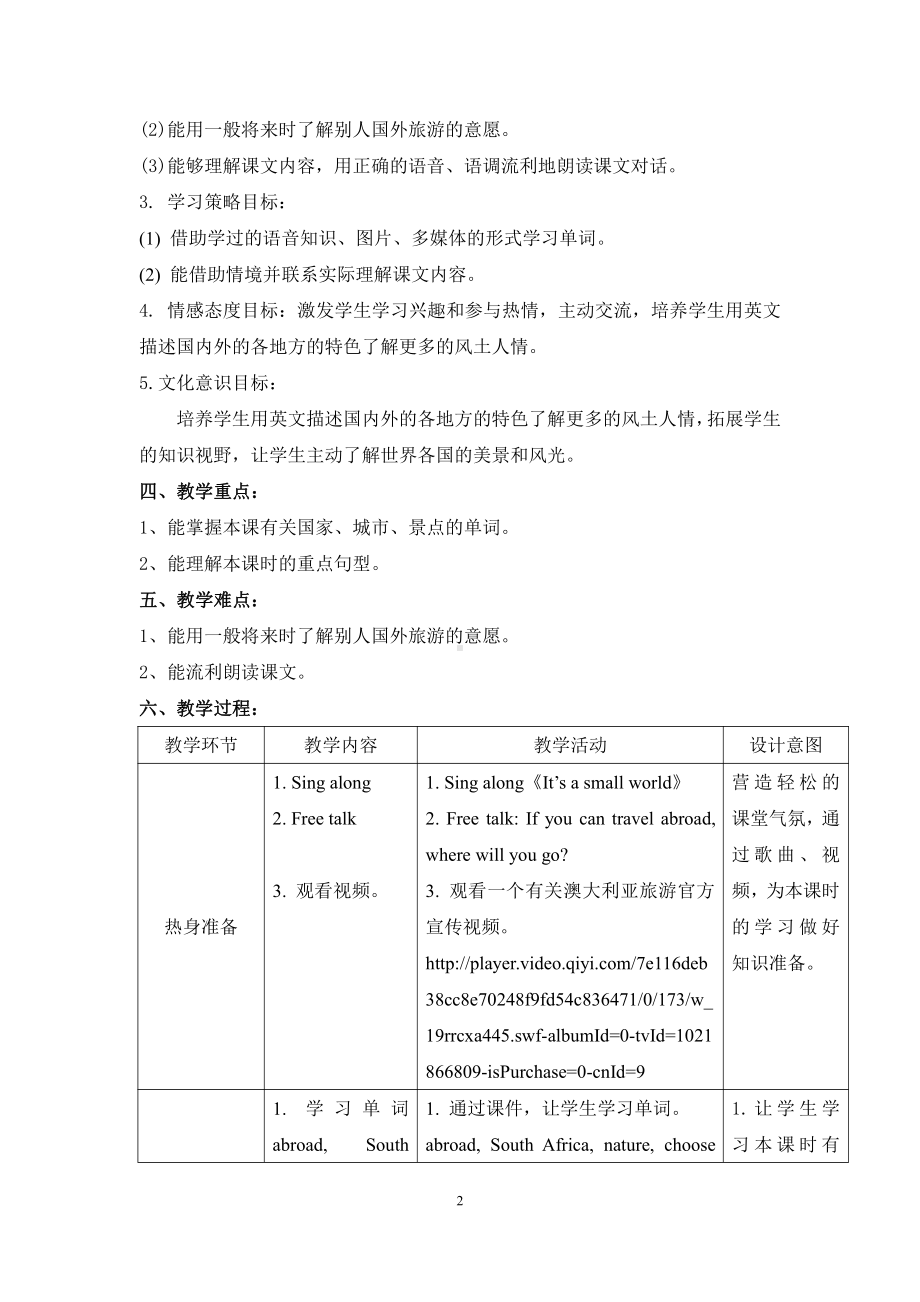 教科版（广州）六下Module 5 Travel abroad-Unit 9 Where will you go-教案、教学设计--(配套课件编号：e06f2).docx_第2页