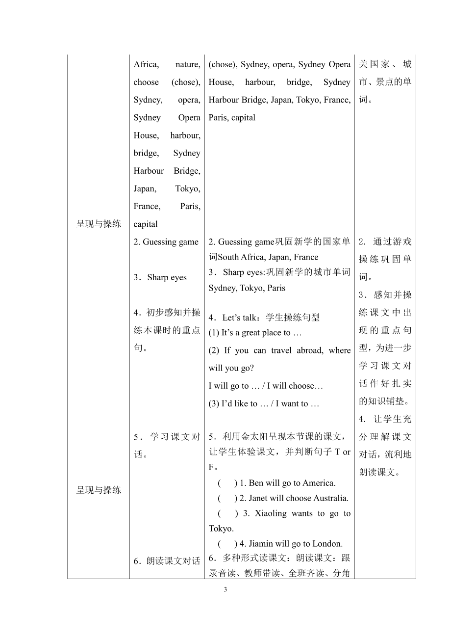 教科版（广州）六下Module 5 Travel abroad-Unit 9 Where will you go-教案、教学设计--(配套课件编号：e06f2).docx_第3页