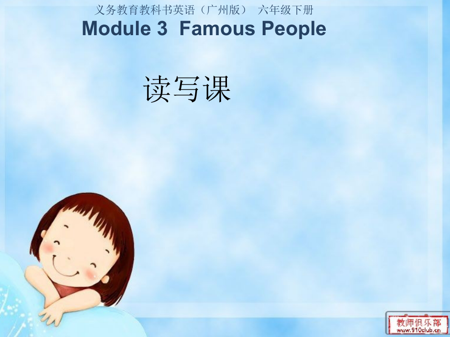 教科版（广州）六下Module 3 Famous people-Unit 5 Dr Sun Yatsen-Fun with language-ppt课件-(含教案)--(编号：a07af).zip