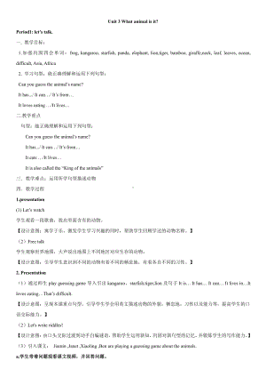 教科版（广州）六下Module 2 Animals-Unit 3 What animal is it-Let's talk-教案、教学设计--(配套课件编号：20b0f).docx