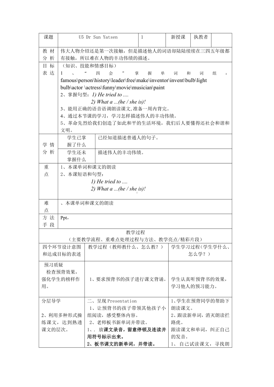 教科版（广州）六下Module 3 Famous people-Unit 5 Dr Sun Yatsen-教案、教学设计--(配套课件编号：65f5f).docx_第1页