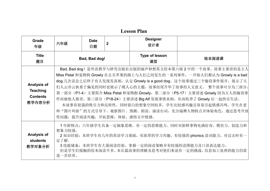 教科版（广州）六下Module 2 Animals-Unit 4 We can save the animals-Did you know& Self-assessment-教案、教学设计--(配套课件编号：60141).doc_第1页