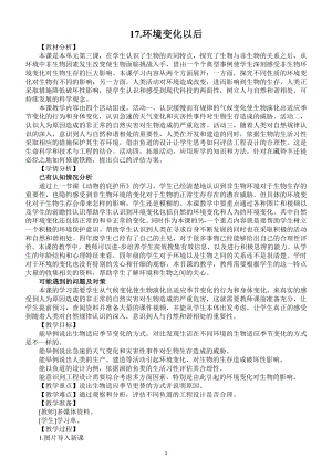 小学科学苏教版四年级下册第五单元第17课《环境变化以后》教案6（2021新版）.docx