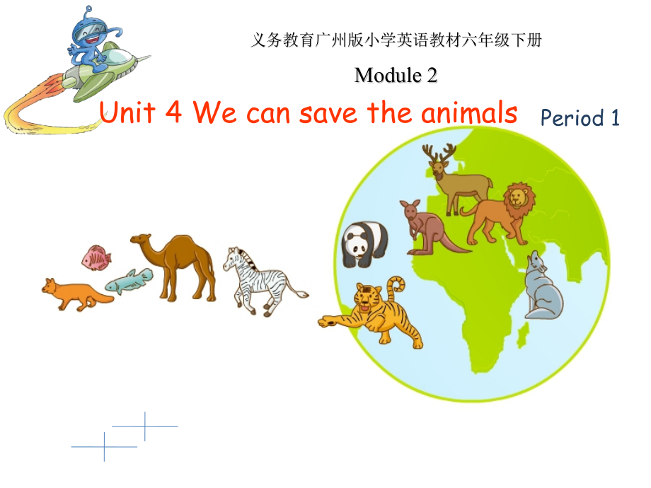 教科版（广州）六下Module 2 Animals-Unit 4 We can save the animals-Let's read-ppt课件-(含教案+视频)--(编号：80235).zip