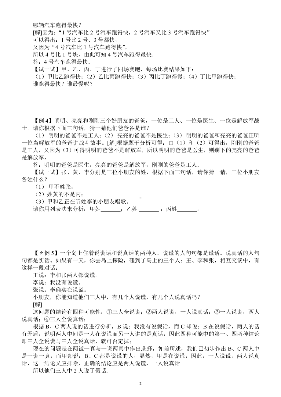 小学数学一年级下册《简单的判断》专题讲练（奥数）.docx_第2页