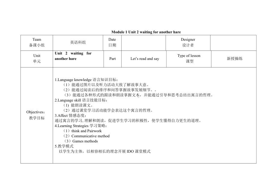 教科版（广州）六下Module 1 Stories-Unit 2 Waiting for another hare-Let's read-教案、教学设计--(配套课件编号：e0145).docx_第1页