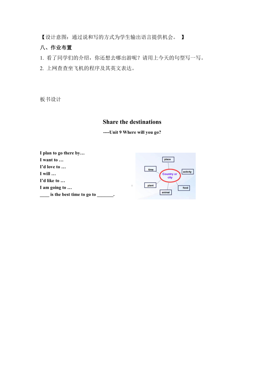 教科版（广州）六下Module 5 Travel abroad-Unit 9 Where will you go-Fun with language-教案、教学设计--(配套课件编号：c07b8).doc_第3页