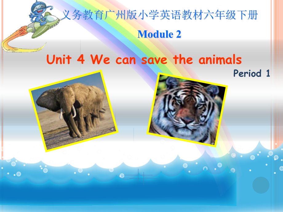 教科版（广州）六下Module 2 Animals-Unit 4 We can save the animals-Let's read-ppt课件-(含教案+视频)-公开课-(编号：92485).zip