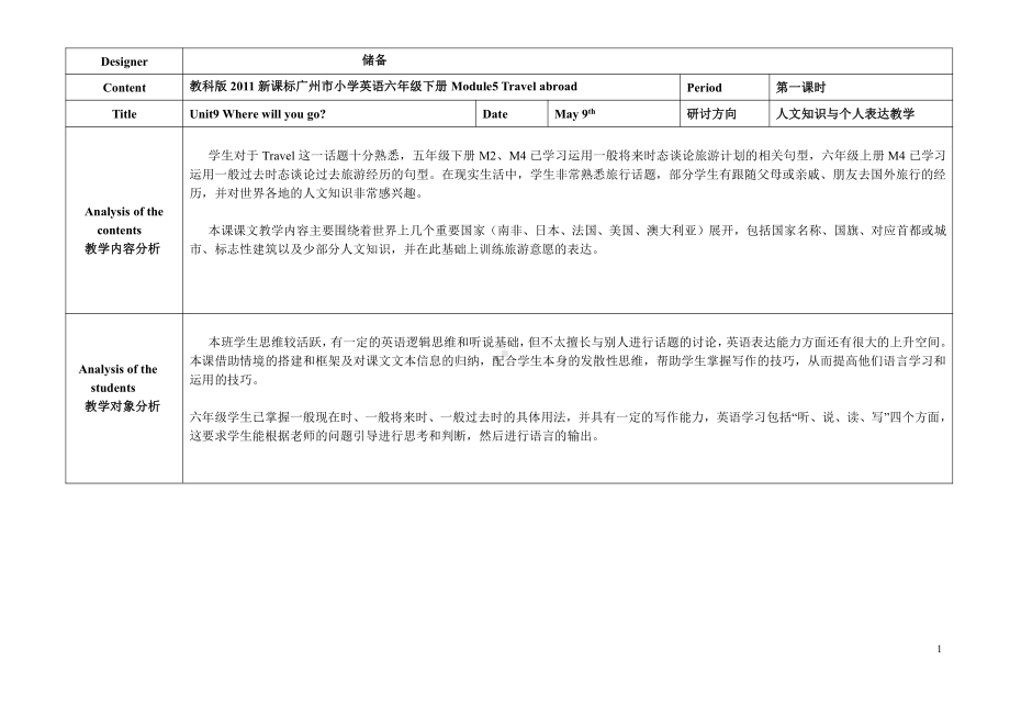 教科版（广州）六下Module 5 Travel abroad-Unit 9 Where will you go-Let's talk-教案、教学设计-公开课-(配套课件编号：d00c2).docx_第1页