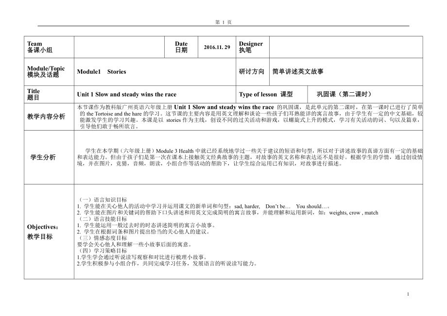 教科版（广州）六下Module 1 Stories-Unit 1 Slow and steady wins the race-Fun with language-教案、教学设计--(配套课件编号：504c4).doc_第1页