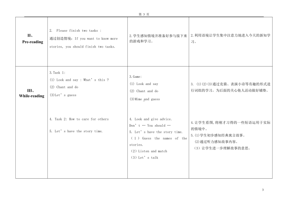 教科版（广州）六下Module 1 Stories-Unit 1 Slow and steady wins the race-Fun with language-教案、教学设计--(配套课件编号：504c4).doc_第3页