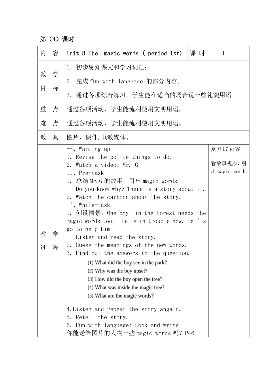 教科版（广州）六下Module 4 Good manners-Unit 8 The magic words-Let's read-教案、教学设计--(配套课件编号：f14e4).doc_第1页