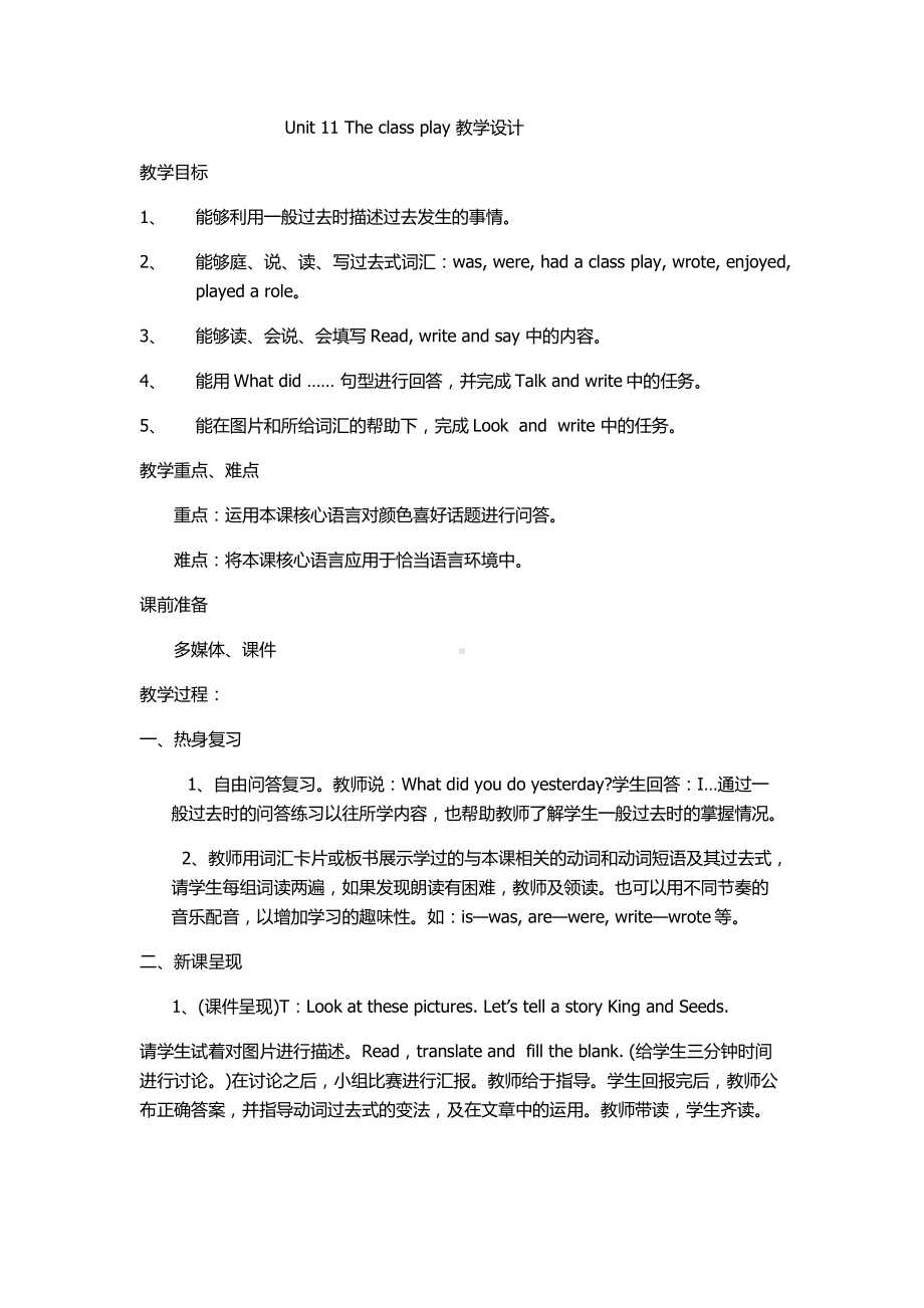 辽宁师大版六下英语Unit 11 The class play-教案、教学设计--(配套课件编号：c275e).docx_第1页