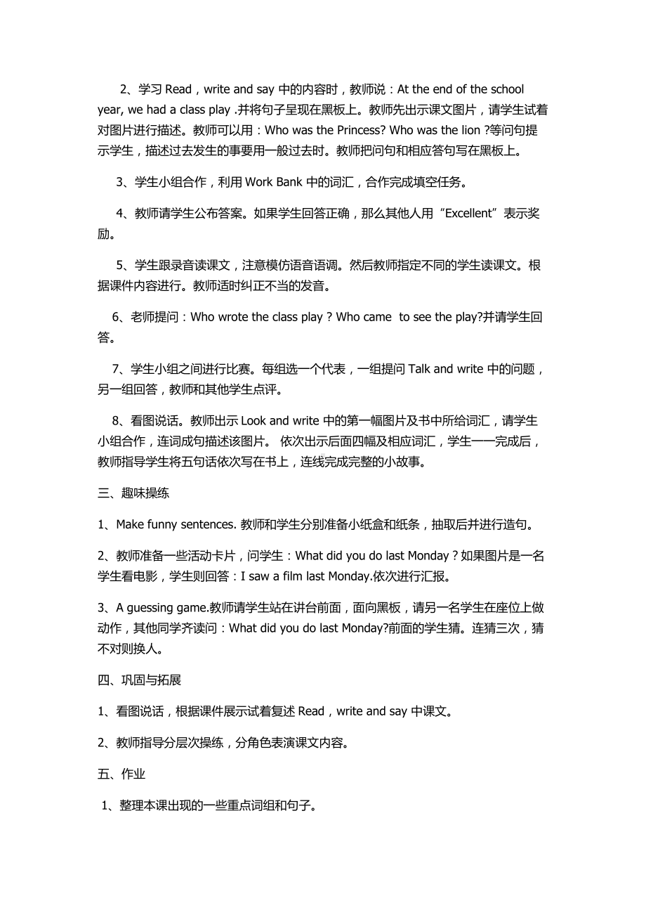 辽宁师大版六下英语Unit 11 The class play-教案、教学设计--(配套课件编号：c275e).docx_第2页