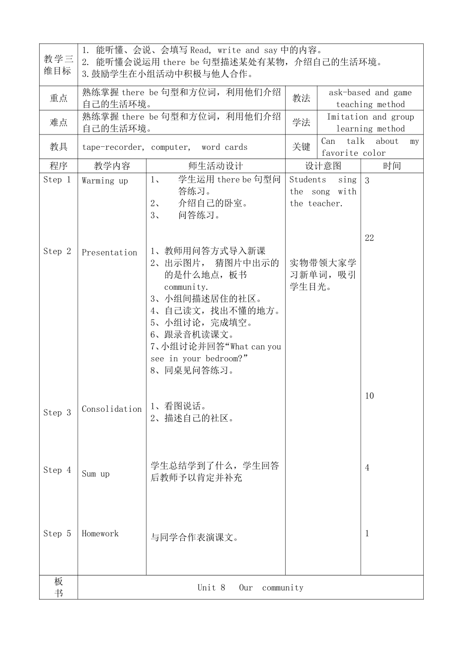 辽宁师大版六下英语Unit 8 Our community-教案、教学设计-公开课-(配套课件编号：f002a).doc_第1页