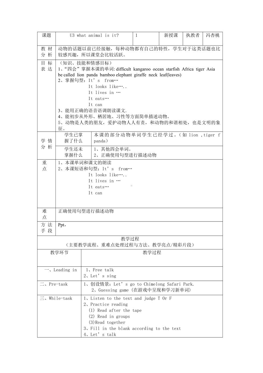 教科版（广州）六下Module 2 Animals-Unit 3 What animal is it-教案、教学设计--(配套课件编号：01f4a).docx_第1页