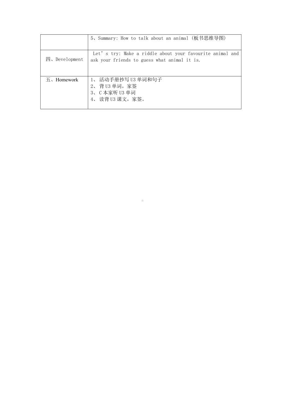 教科版（广州）六下Module 2 Animals-Unit 3 What animal is it-教案、教学设计--(配套课件编号：01f4a).docx_第2页