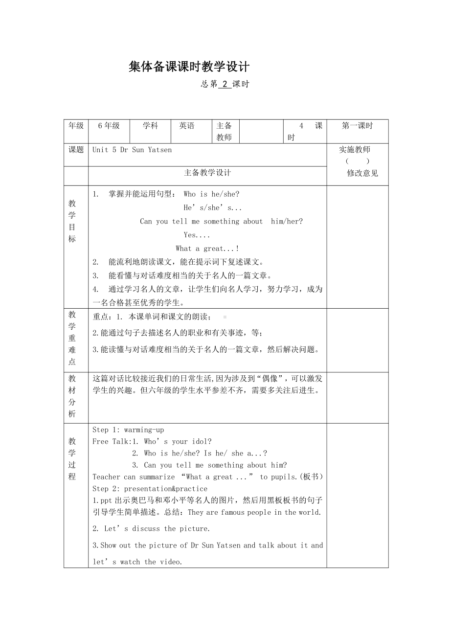 教科版（广州）六下Module 3 Famous people-Unit 5 Dr Sun Yatsen-Let's talk-教案、教学设计--(配套课件编号：00175).doc_第1页