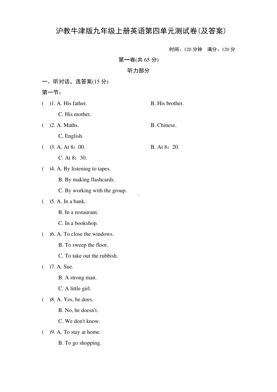 沪教牛津版九年级上册英语第四单元测试卷(及答案).pdf_第1页