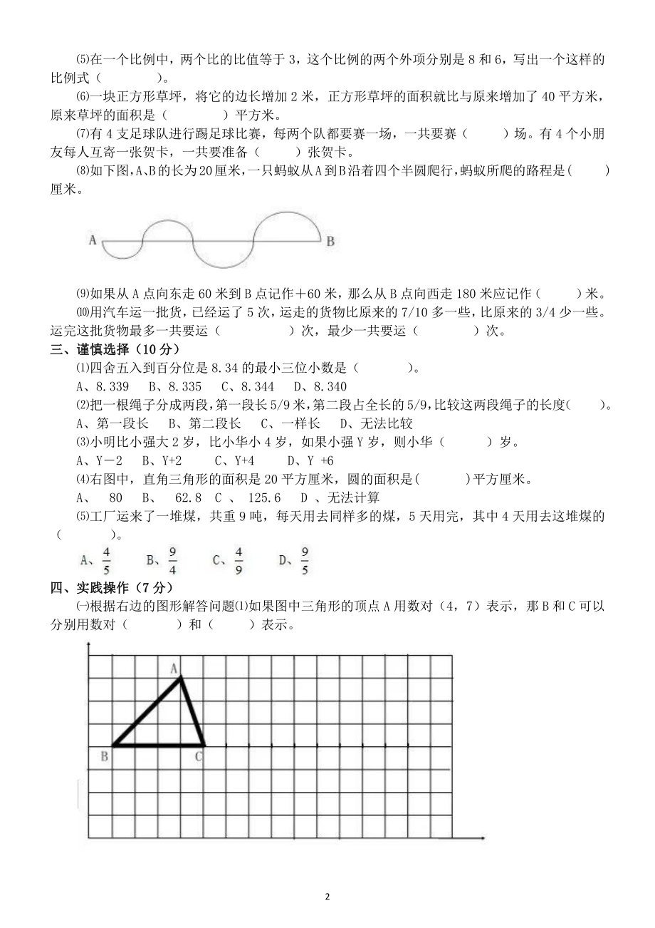 小学数学六年级下册毕业试卷（附答案）.docx_第2页