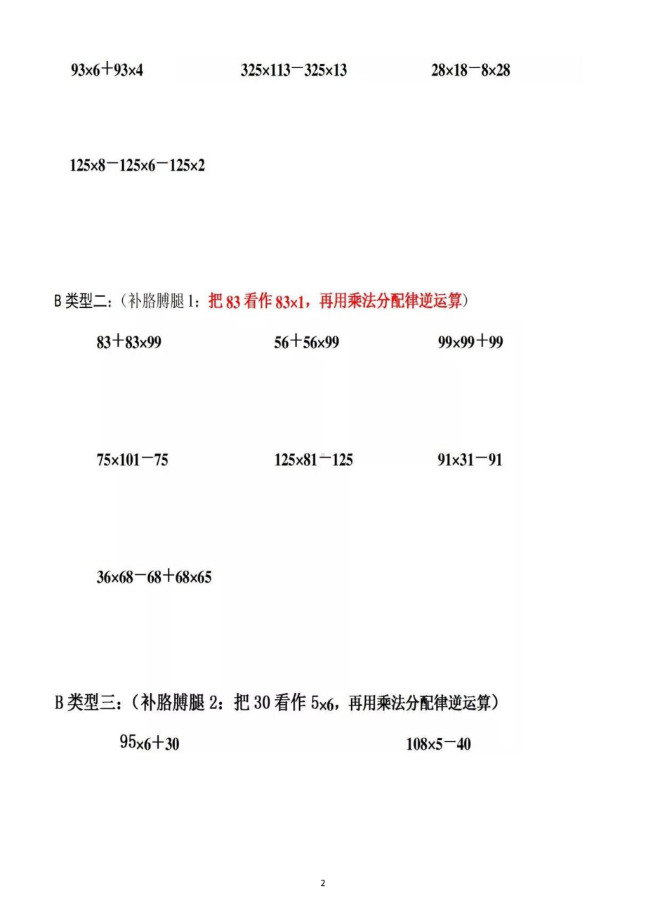 小学数学四年级下册《简便计算》分类专项练习（方法+精练）.docx_第2页