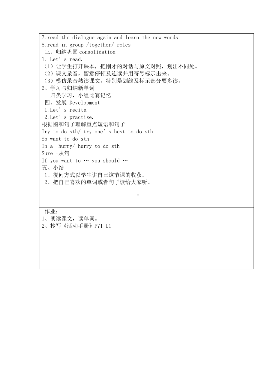 教科版（广州）六下Module 1 Stories-Unit 1 Slow and steady wins the race-Let's talk-教案、教学设计--(配套课件编号：212a6).doc_第2页