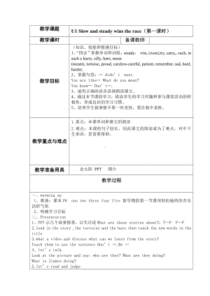 教科版（广州）六下Module 1 Stories-Unit 1 Slow and steady wins the race-Let's talk-教案、教学设计--(配套课件编号：212a6).doc