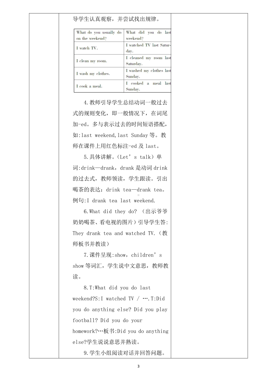 教科版（广州）六下Module 1 Stories-Unit 2 Waiting for another hare-Let's read-教案、教学设计--(配套课件编号：d22aa).docx_第3页