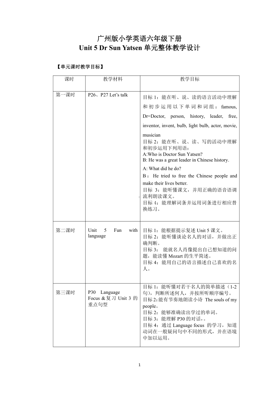 教科版（广州）六下Module 3 Famous people-Unit 5 Dr Sun Yatsen-Fun with language-教案、教学设计--(配套课件编号：20ecd).doc_第1页