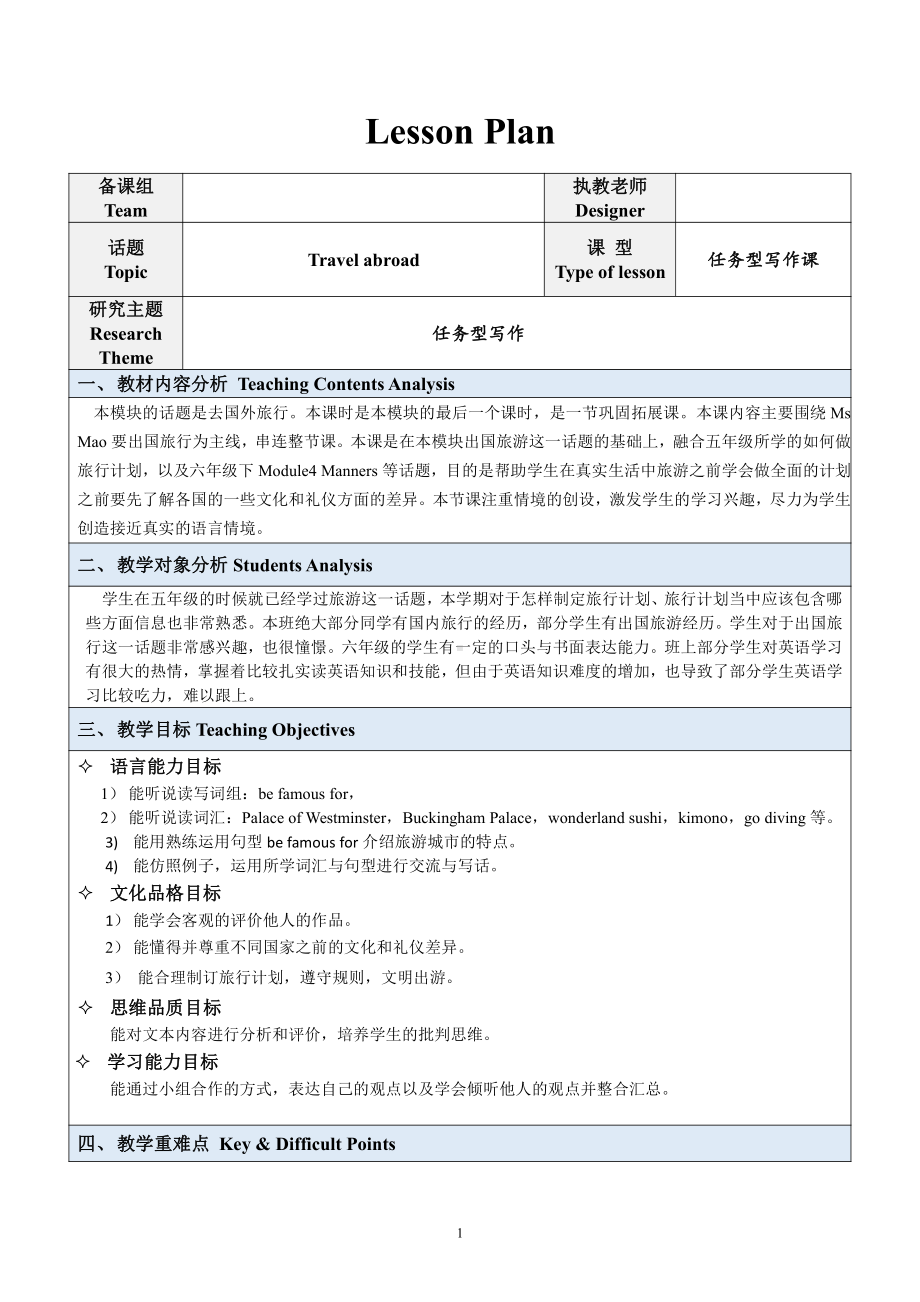 教科版（广州）六下Module 5 Travel abroad-Unit10 I can’t wait to see you-Story time-教案、教学设计--(配套课件编号：02ab0).docx_第1页