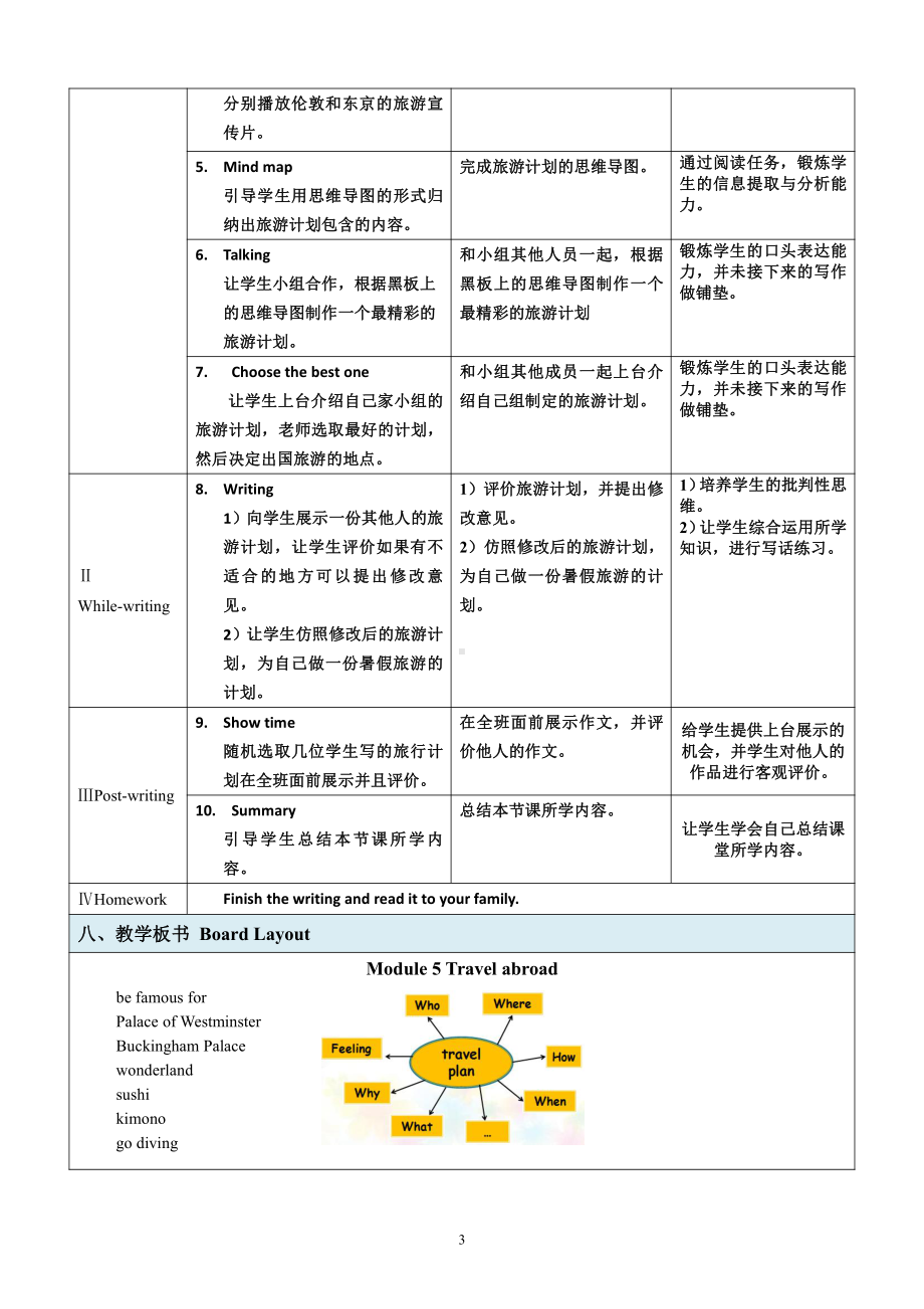 教科版（广州）六下Module 5 Travel abroad-Unit10 I can’t wait to see you-Story time-教案、教学设计--(配套课件编号：02ab0).docx_第3页