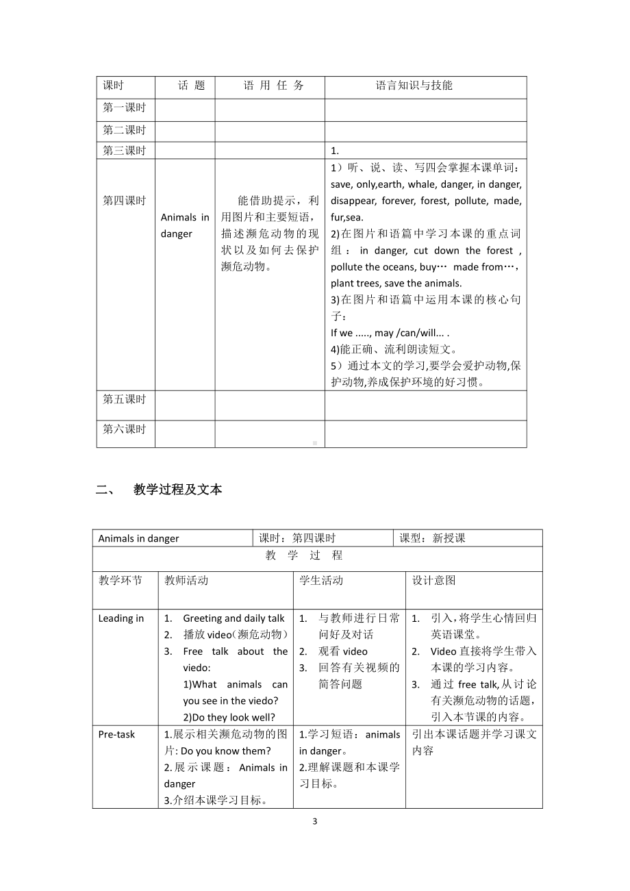 教科版（广州）六下Module 2 Animals-Unit 4 We can save the animals-Story time-教案、教学设计--(配套课件编号：b0065).doc_第3页