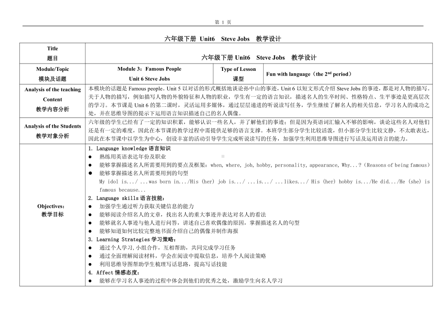 教科版（广州）六下Module 3 Famous people-Unit 6 Steve Jobs-Fun with language-教案、教学设计--(配套课件编号：80180).doc_第1页