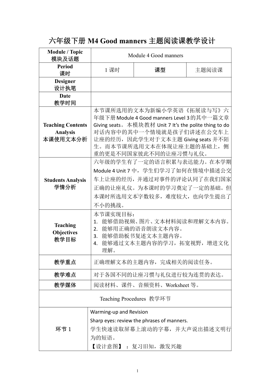 教科版（广州）六下Module 4 Good manners-Unit 7 It’s the polite thing to do-Language focus-教案、教学设计-市级优课-(配套课件编号：d00d8).doc_第1页