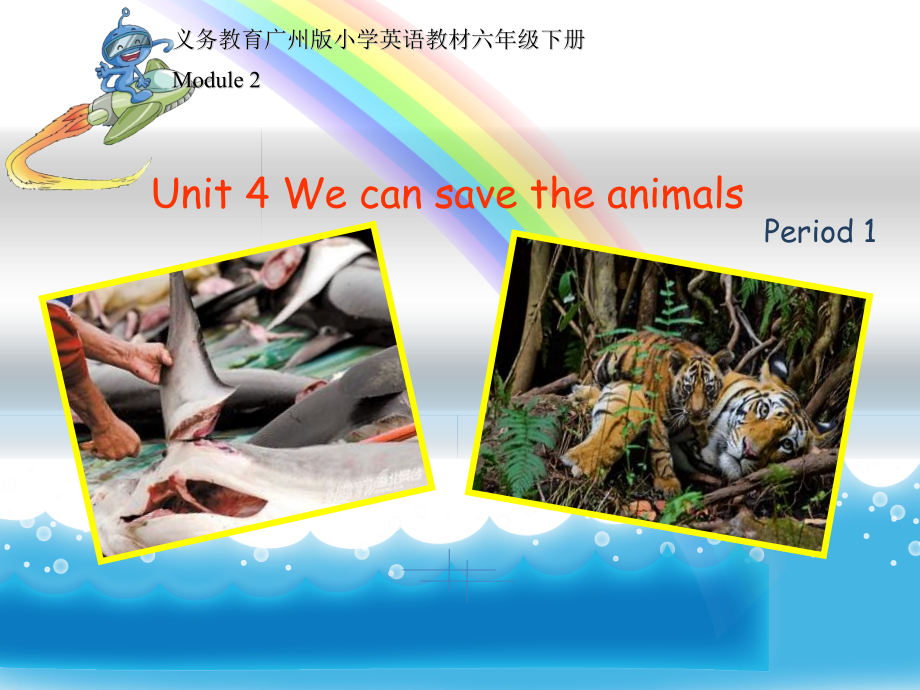 教科版（广州）六下Module 2 Animals-Unit 4 We can save the animals-Let's read-ppt课件-(含教案+素材)-公开课-(编号：001c0).zip