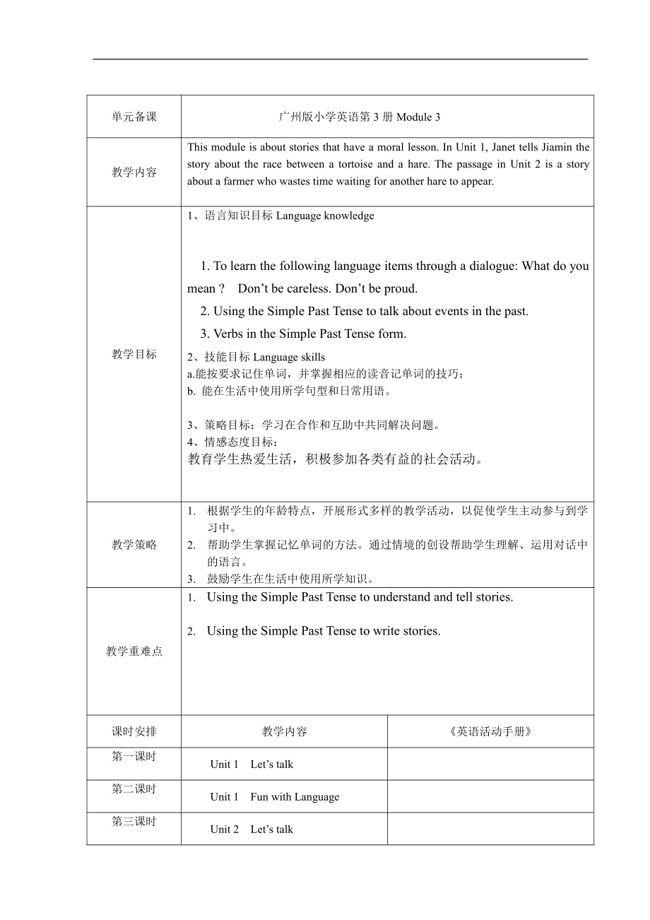 教科版（广州）六下Module 1 Stories-Unit 1 Slow and steady wins the race-Let's talk-教案、教学设计--(配套课件编号：72949).doc_第1页