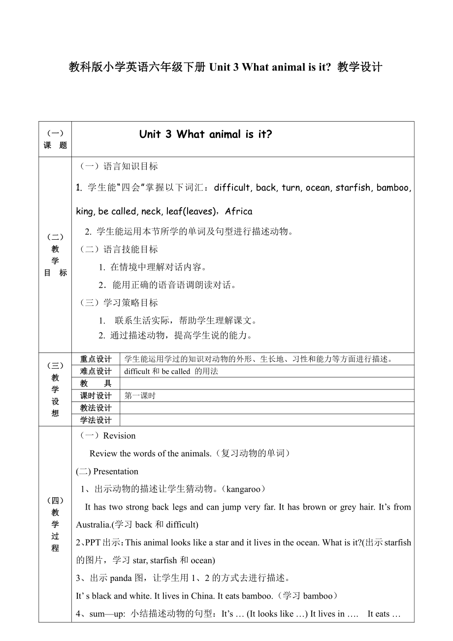 教科版（广州）六下Module 2 Animals-Unit 3 What animal is it-Let's talk-教案、教学设计-公开课-(配套课件编号：a07e9).docx_第1页