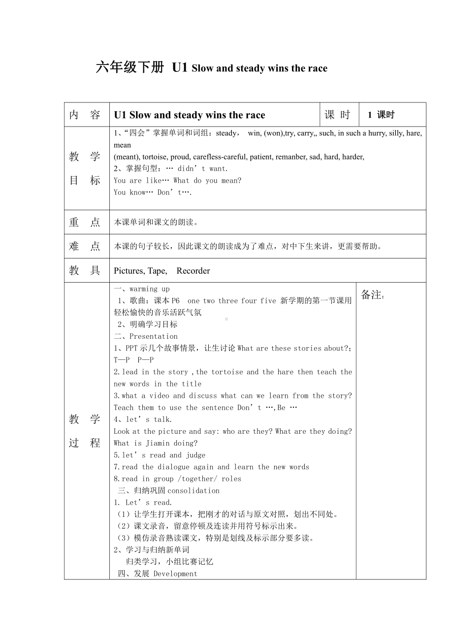 教科版（广州）六下Module 1 Stories-Unit 1 Slow and steady wins the race-Fun with language-教案、教学设计--(配套课件编号：f1405).docx_第1页