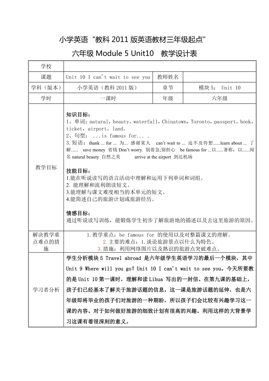 教科版（广州）六下Module 5 Travel abroad-Unit10 I can’t wait to see you-Let's read-教案、教学设计--(配套课件编号：2005f).doc_第1页